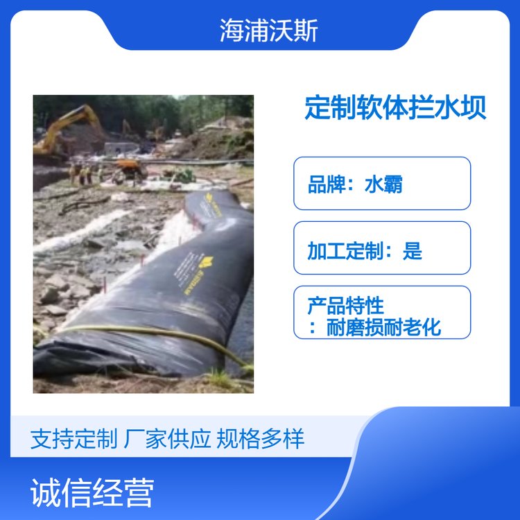 软体拦水坝对环境影响小与传统围堰相比更具优势