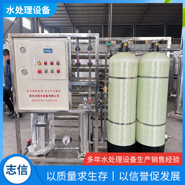 反渗透水处理设备 水处理设备 养殖水处理设备