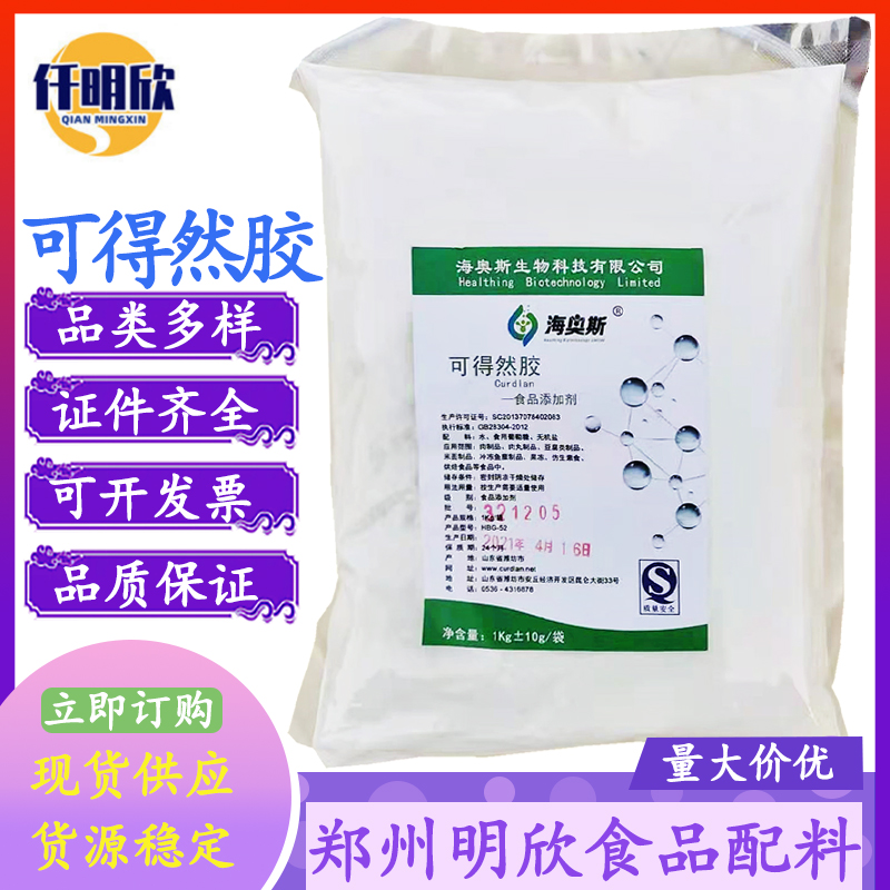 现货一鸣可得然胶食品级增稠剂海奥斯可得然胶
