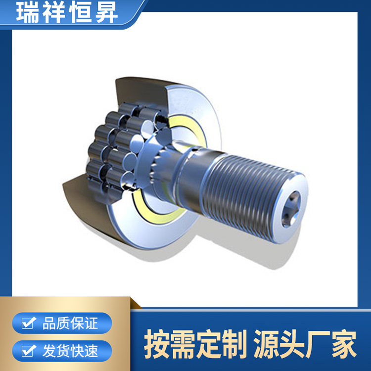 螺栓滚轮轴承 包装机械 精密型 瑞祥恒昇耐高温