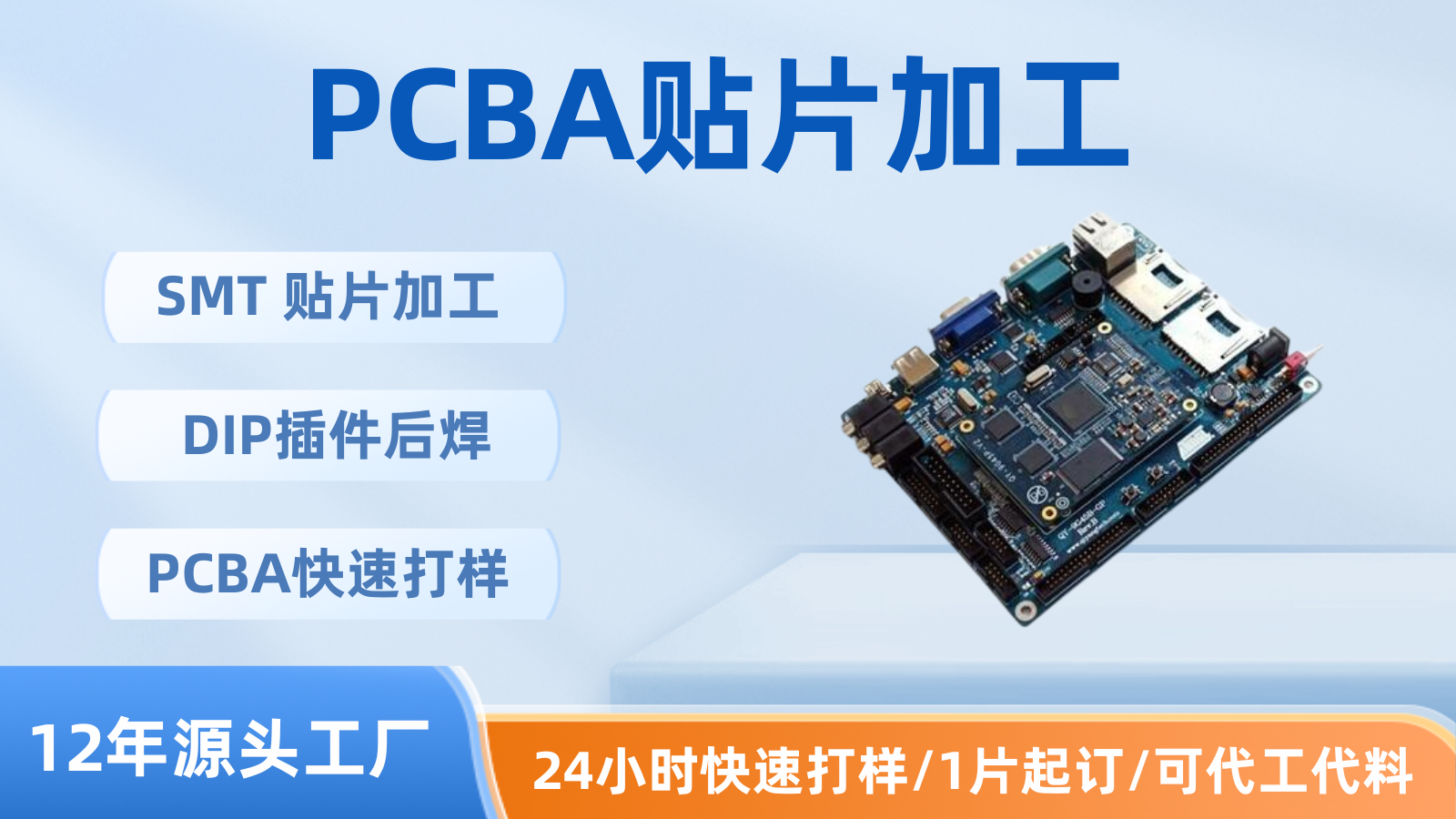 pcba板生产 pcba生产制造 贴片加工pcba  pcba 贴片加工  小批量贴片