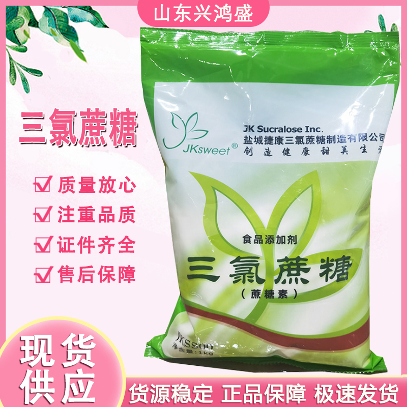 三录蔗糖 食品级甜味剂 现货发货 量大价优 高倍甜味剂