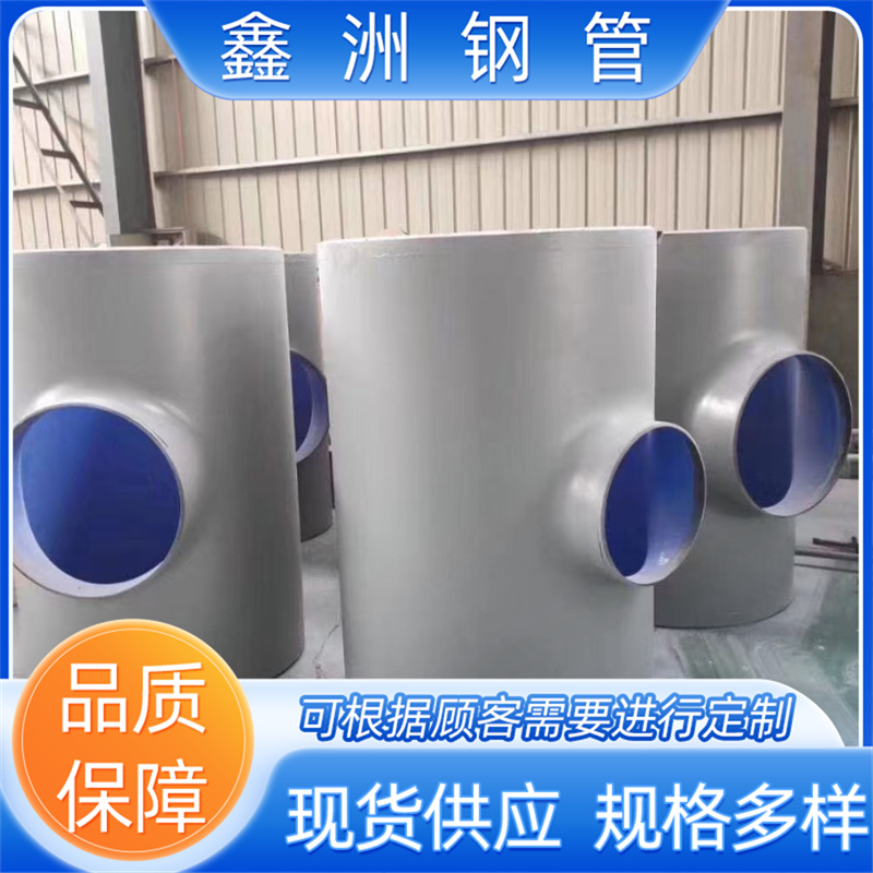 碳钢三通 美标三通 防腐黑漆外贸三通鑫洲厂家直供