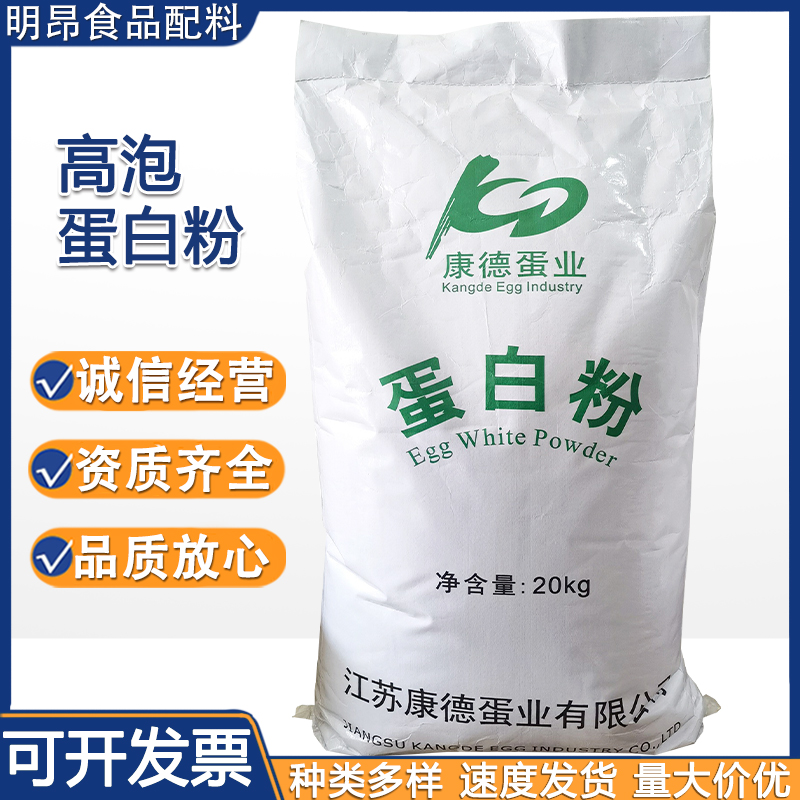 食品级鸡蛋白粉 营养增补剂 高泡蛋白粉 打发起泡 烘焙糕点用