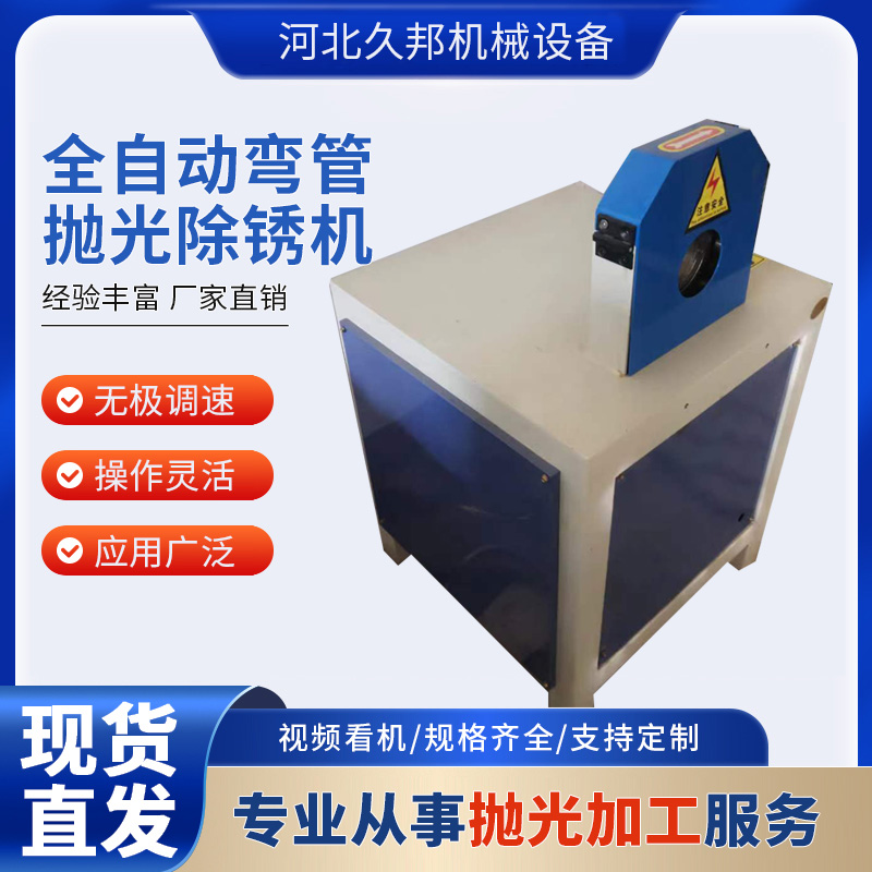 弯管除锈抛光机设备久邦卧式小型异型弯头砂带 台式打磨机