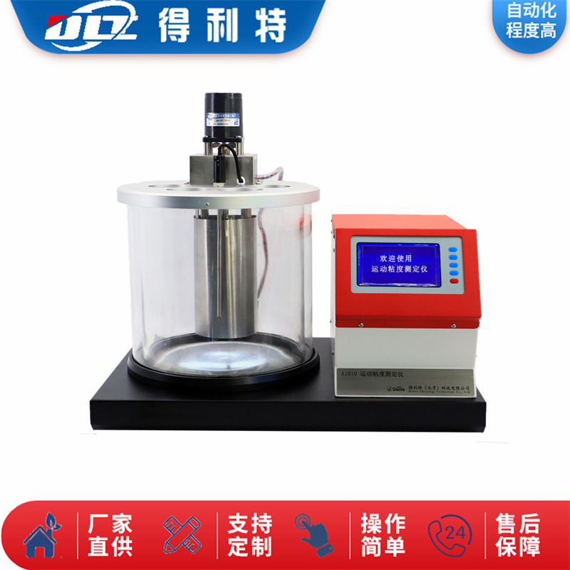 A1010运动粘度测定仪
