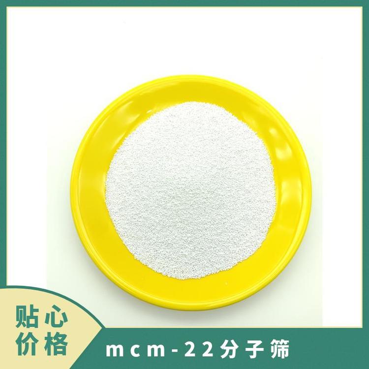 饶东新材料 MCM-22微孔分子筛 无杂质 化工催化剂 支持定制