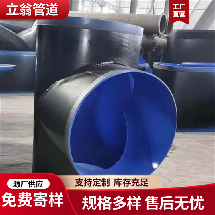 沧州立翁管道 内外防腐弯头 三通 厂家