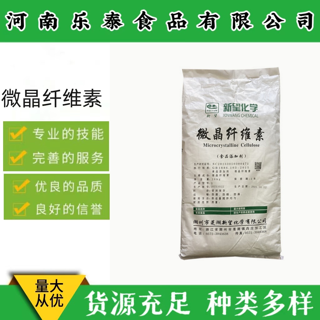 现货供应 微晶纤维素 干粉压片果糖用 食品级药用辅料