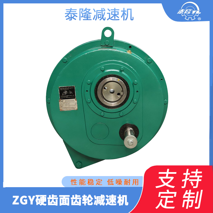 泰隆 ZGY硬齿面齿轮减速机