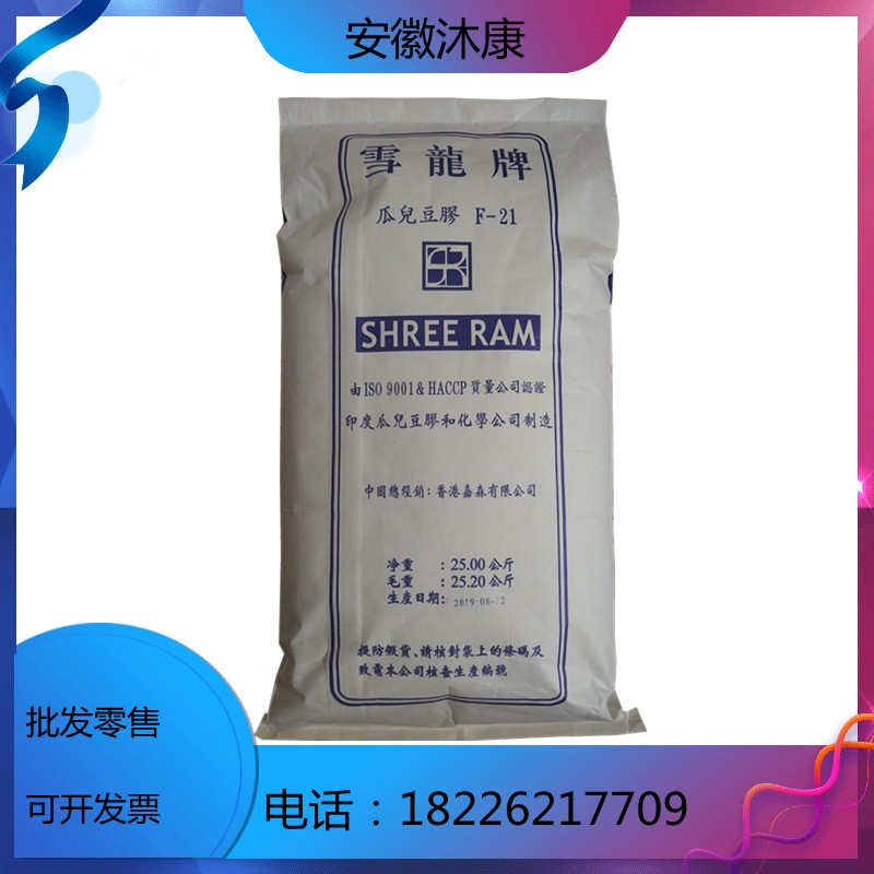 瓜尔胶食品级瓜尔胶现货供应增稠剂稳定剂量大价优