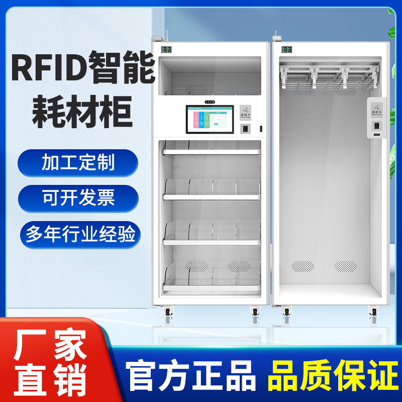 厂家定制rfid高值智能耗材柜全自动盘点柜医院资产管理柜储物柜