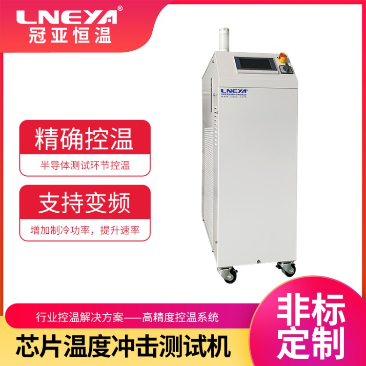 Temperature Forcing Systems 高低温冲击气流仪 晶圆测试温控系统