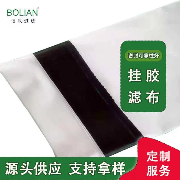 源头厂家供应挂胶滤布 镍精矿专用滤布按需定制 低滤饼含水率