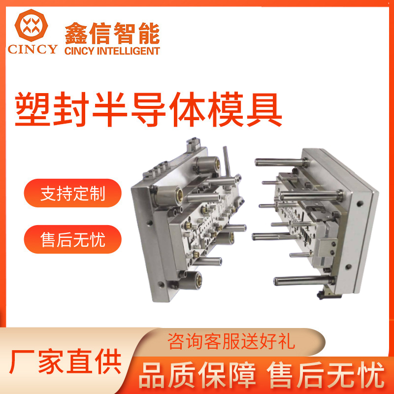 半导体模具品种齐全