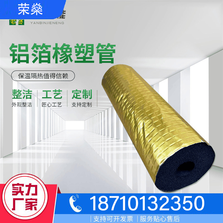 铝箔橡塑管品质原材