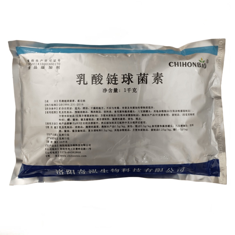 洛阳奇泓乳酸链球菌素 食品级防腐剂 乳酸链球菌素