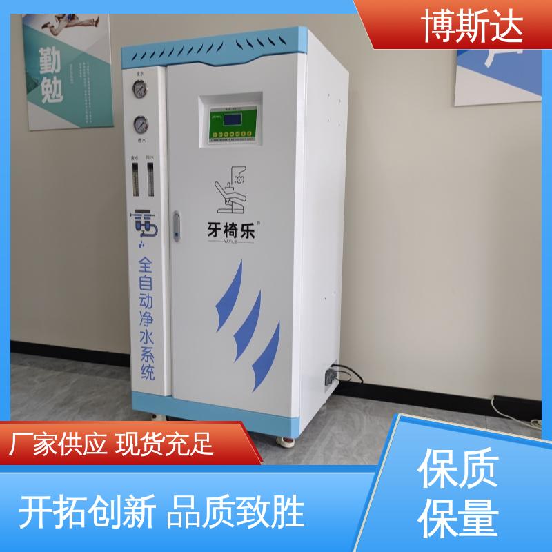 口腔科纯水机 牙科纯水机 质量可靠 博斯达环保