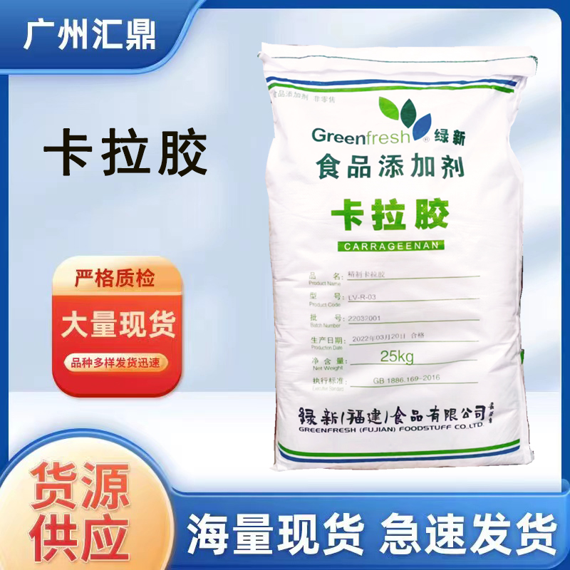 卡拉胶  果冻凉皮添加 现货销售 量大优惠