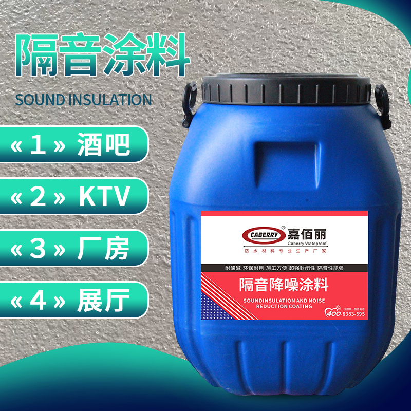 隔音涂料厂家 吸音降噪 隔音砂浆 源头厂家一件批发价