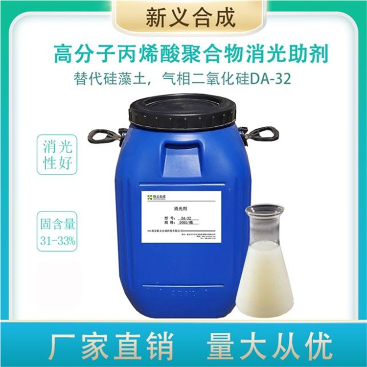 消光剂DA32现货充足