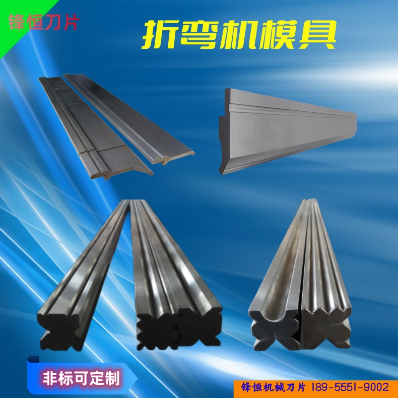 数控折弯模具液压折弯折边模具支持定制质量保证
