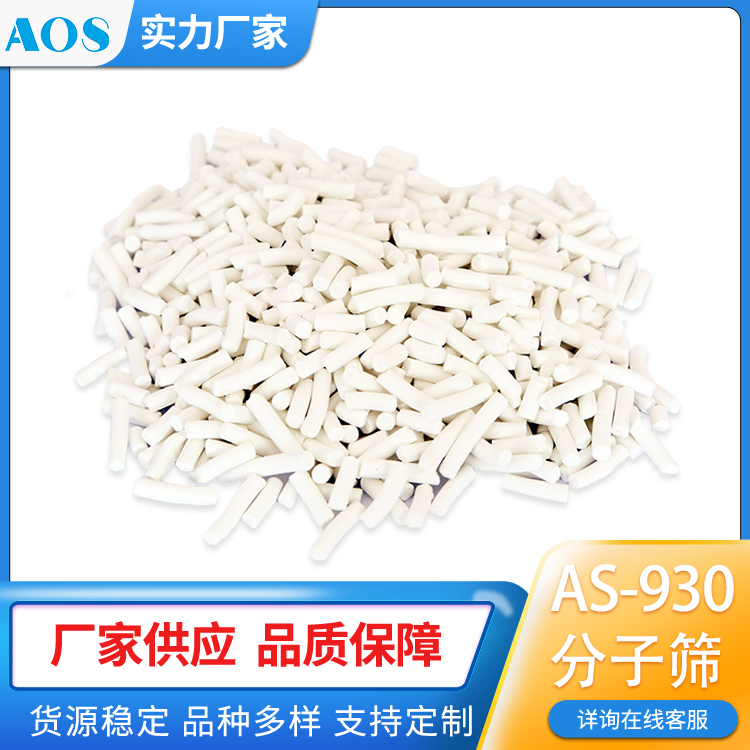 AOS 臭氧发生器 VPSA制氧分子筛 变压吸附 米黄色