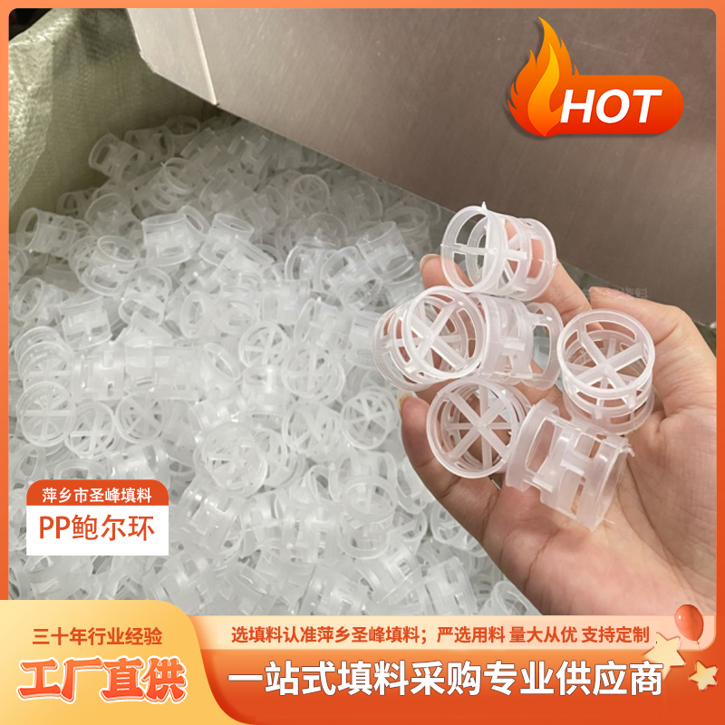 聚丙烯鲍尔环 pp白色聚丙稀化工塑料 圣峰出品