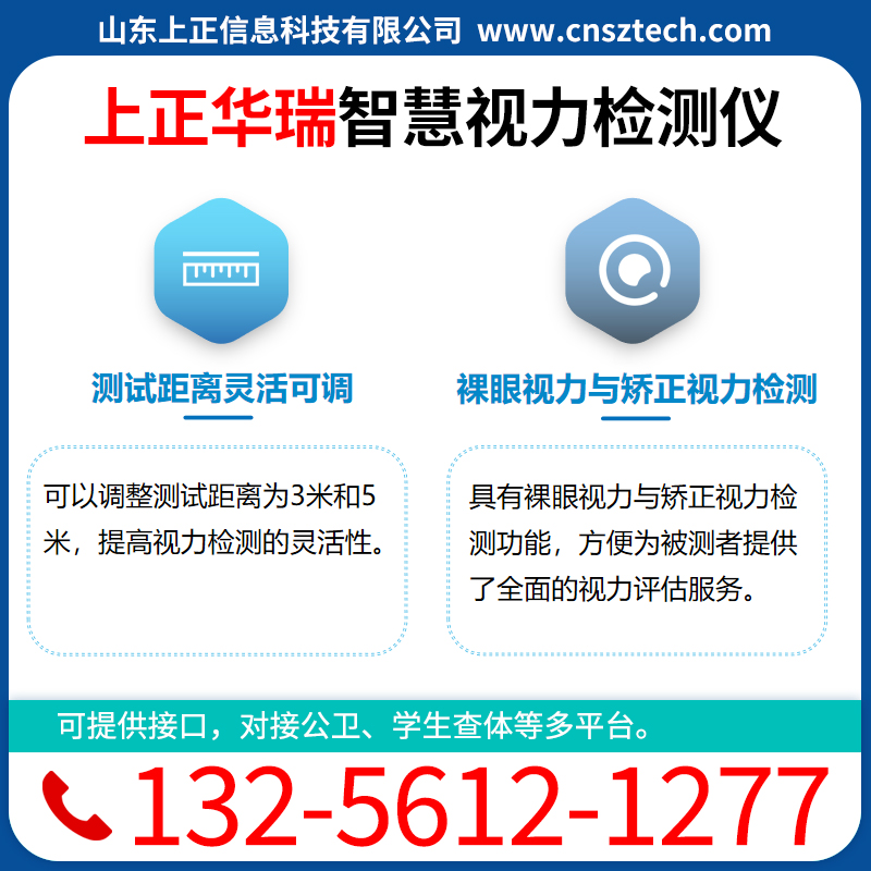 上正华瑞视力检测色盲色弱检测仪器