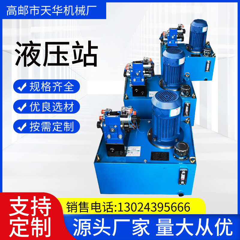 液压站 液压系统 可定制 工厂供货