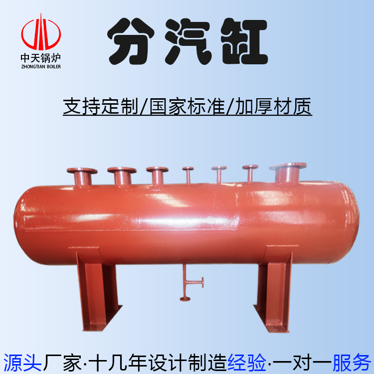 中天 源头工厂 定做 分汽缸 加厚材质 分汽包 蒸汽分气缸 定制 压力容器