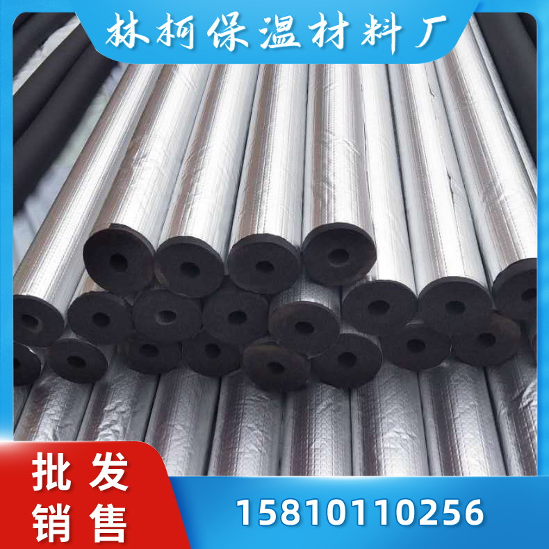 橡塑复合铝箔保温管壳 B级阻燃橡塑海绵管壳 定制复合铝箔贴面保温管壳
