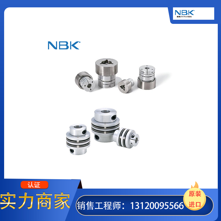 nbk联轴器全网低价，nbk联轴器优势供应