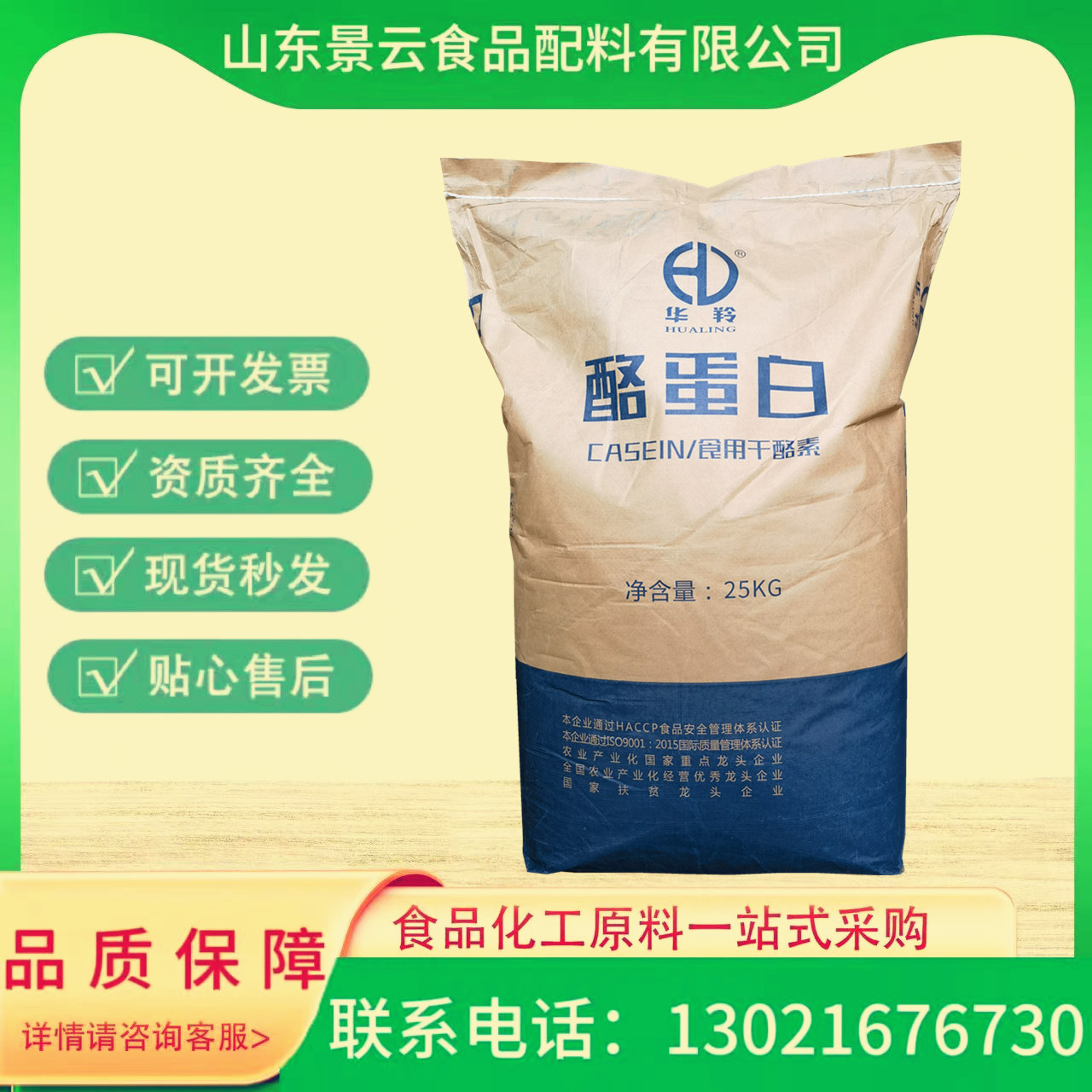 供应酪蛋白食品级乳化剂酪蛋白98%含量酪蛋白干酪素