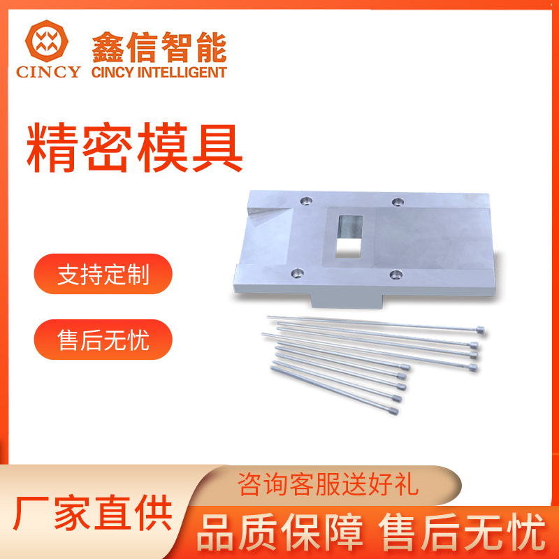 精密模具产地货源