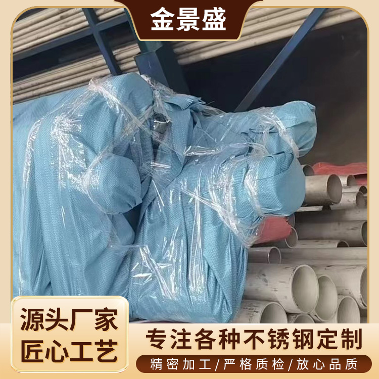 金景盛不锈钢无缝管生产厂商钢管脱脂处理吹扫无尘氧气管 耐腐蚀