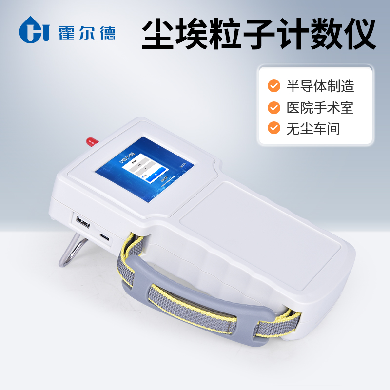 手持式尘埃粒子计数器 现货直销