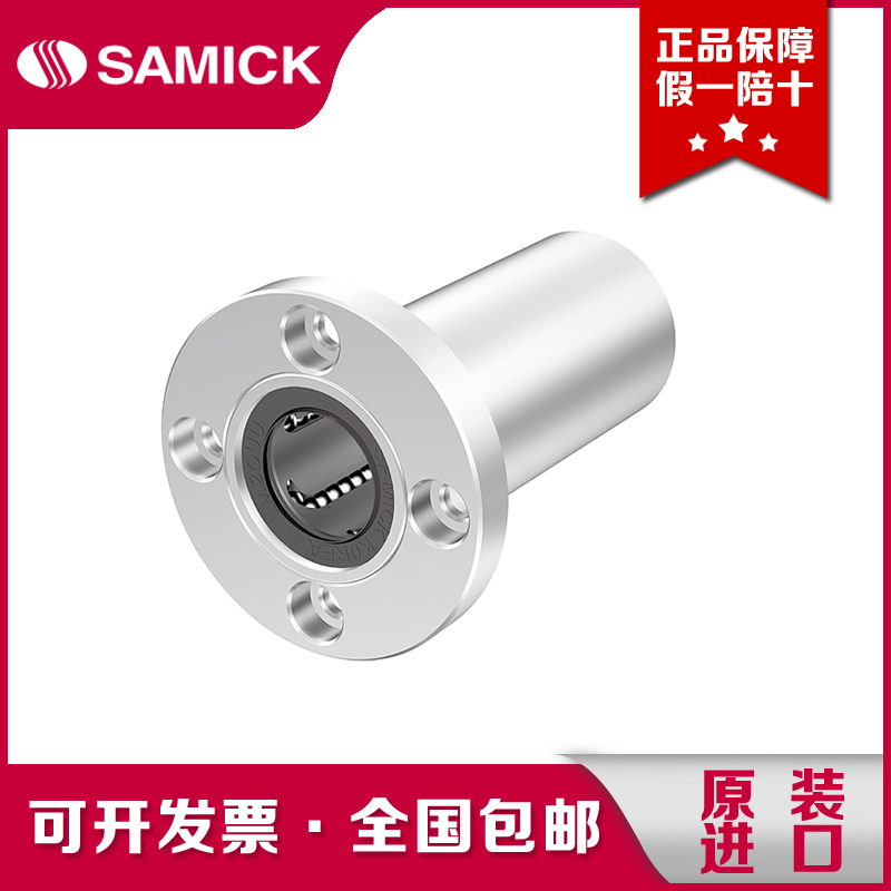 国SAMICK 三益直线轴承LM4 5 6 8 10 12 13 16 20 25 30 35UU