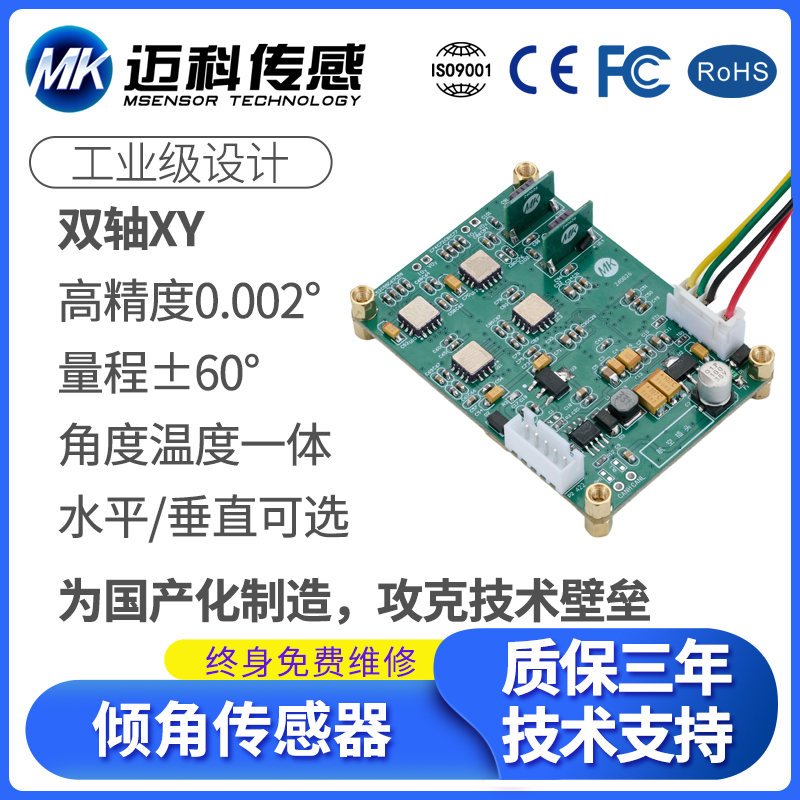 国产MK9500T倾斜角度传感器 高精度倾角模块 水平仪 角度温度一体