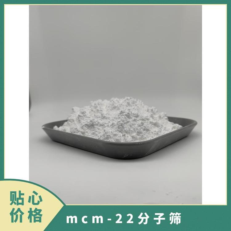 饶东新材料 MCM-22介孔分子筛 MWW结构 沸石催化剂 支持定制