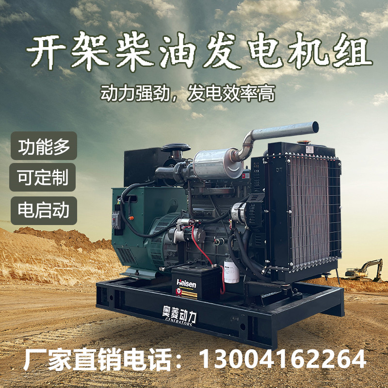 奥菱动力60KW开架式柴油发电机 散热好体积小尺寸 省油耐用