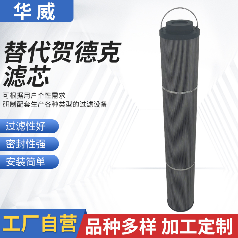 替代HYDAC贺德克2600R020W液压油滤芯 不锈钢滤材结构牢固