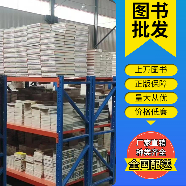 宏升达业 图书批发网 中小学生课外阅读书籍 企事业一站式采购