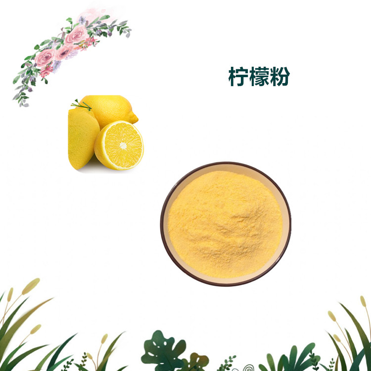 沃特莱斯生物 柠檬粉 水溶性粉末 柠檬原粉 1公斤起订 可寄样