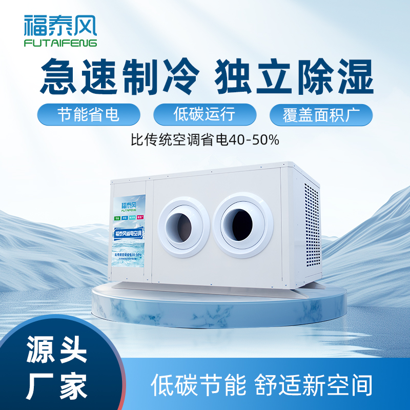5匹吊挂射流款FTF-05B 工业省电空调 工厂降温 工业冷气机