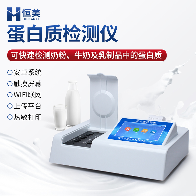 蛋白质检测仪价格