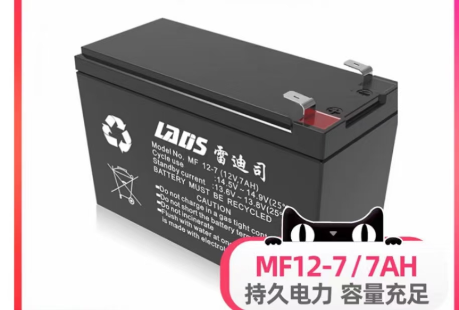 雷迪司蓄电池12V7AH