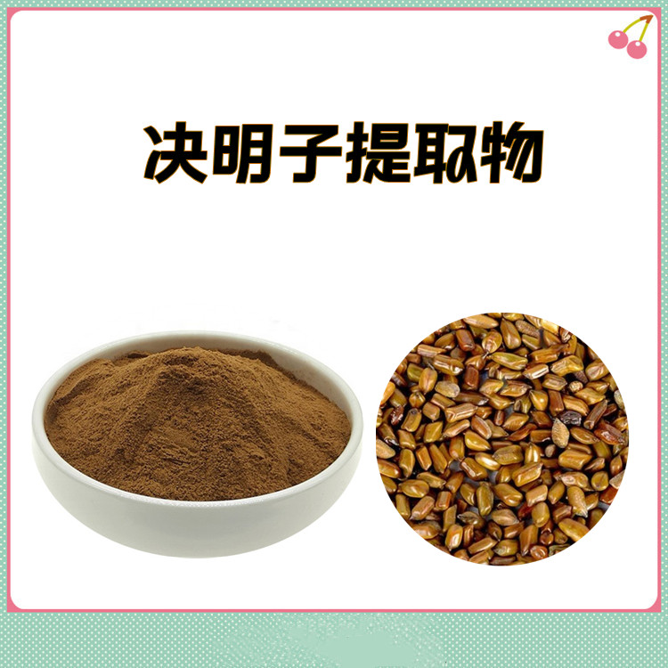 决明子提取物  浓缩萃取工艺 粉末疏松细腻 食品代餐粉原料
