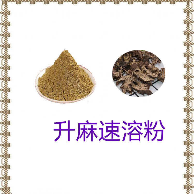 升麻速溶粉   固体饮料    含多种营养成分    植物原料   食品级    包邮