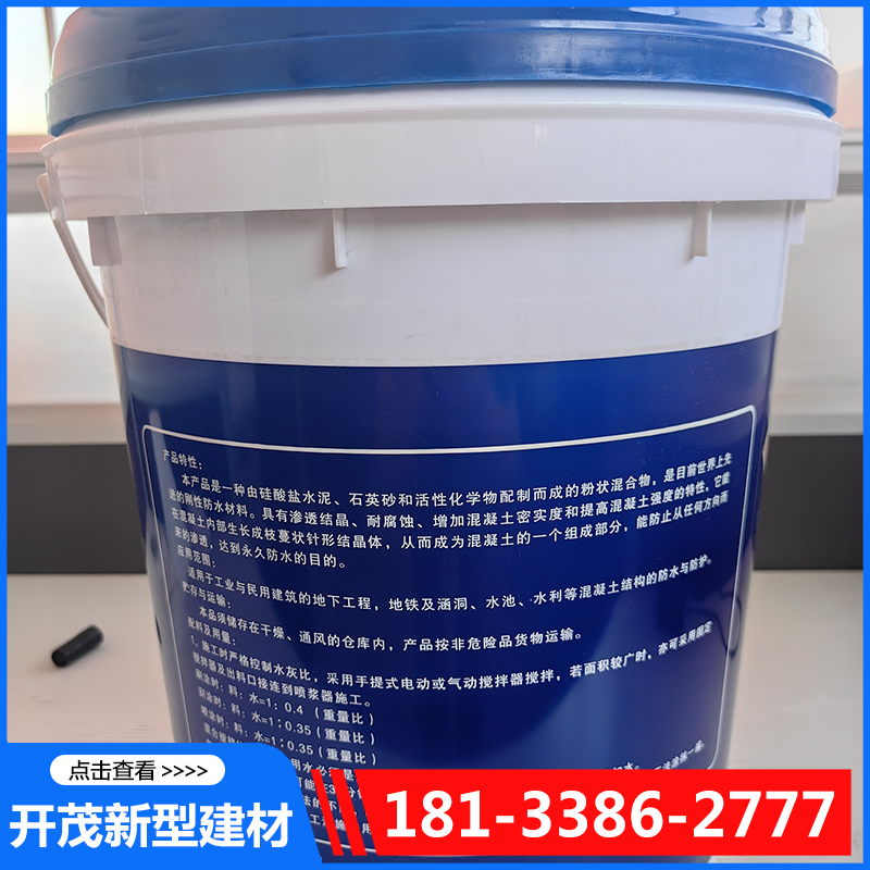 开茂水泥基渗透结晶防水涂料厂家确保产品质量